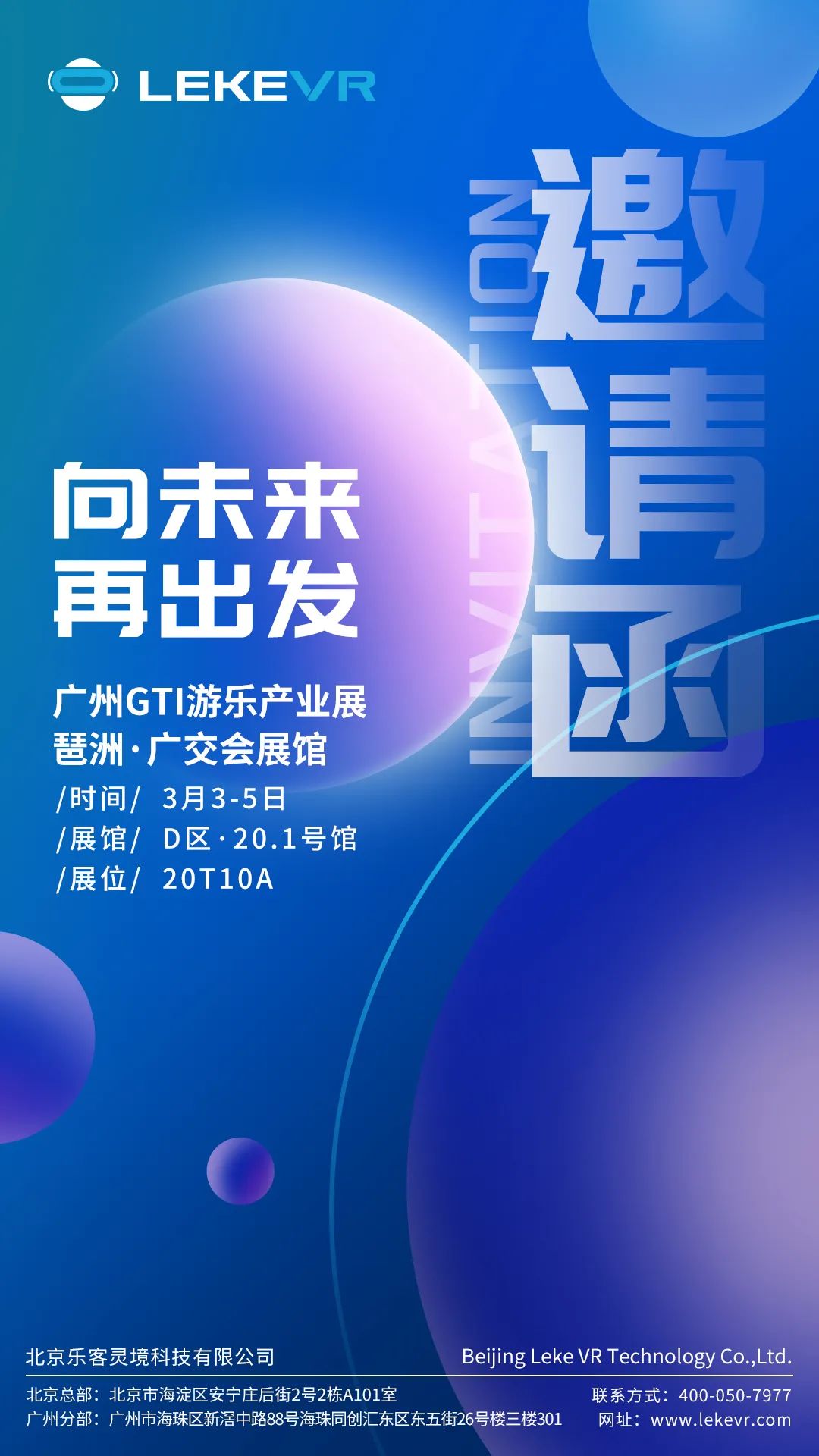 GTI 广州游乐设备产业展，AG百家乐VR，诚邀您共赢元宇宙未来